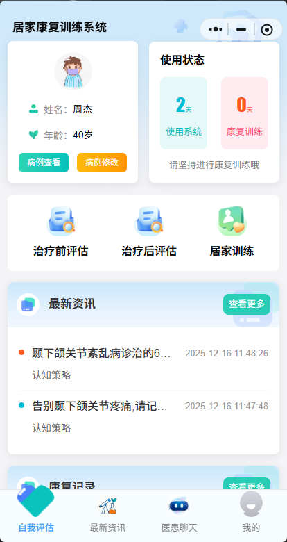 下颌口腔康复小程序