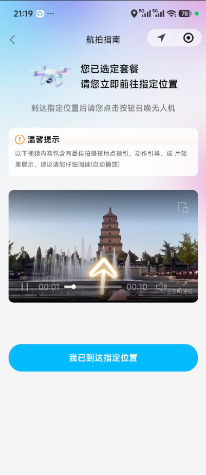 共享航拍无人机小程序