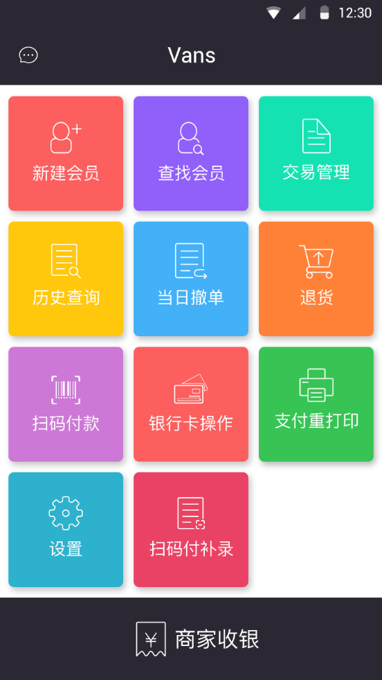 商场收银POS