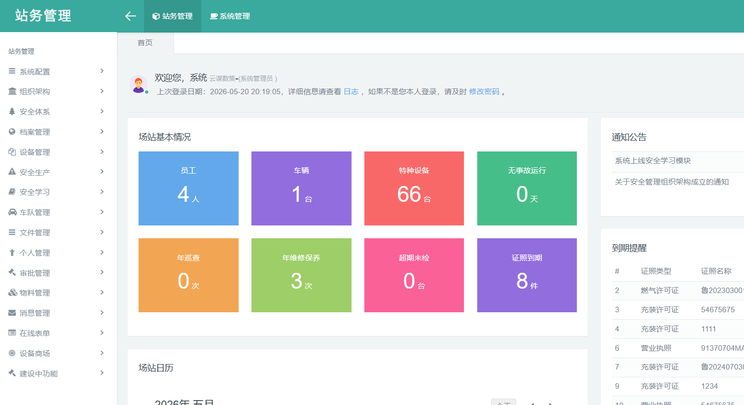 气场站云管理系统